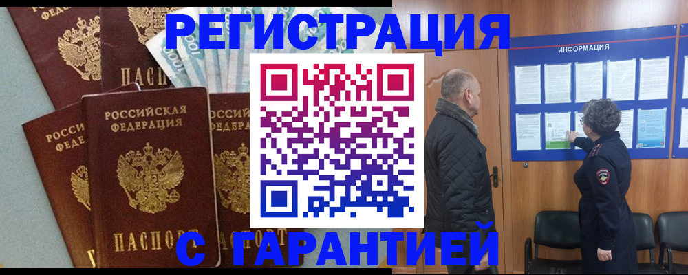 прописка иностранных граждан в Петровске